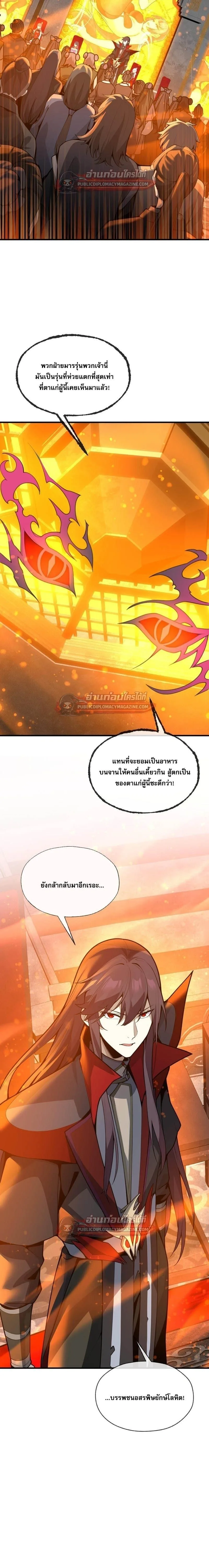 The Disciple Wants To Kill Me จอมมารแสนดีเช่นข้า ไฉนกลับต้องถูกศิษย์ต้องการชีวิต ตอนที่ 124 หน้า 17