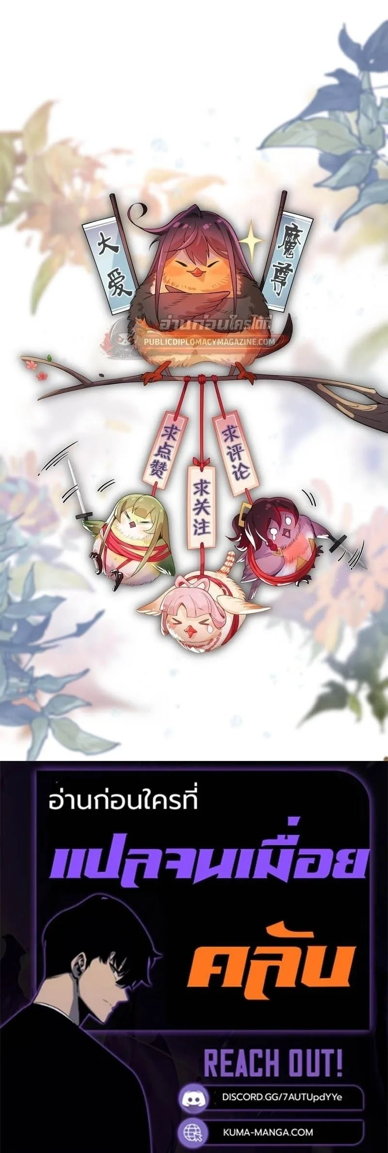 The Disciple Wants To Kill Me จอมมารแสนดีเช่นข้า ไฉนกลับต้องถูกศิษย์ต้องการชีวิต ตอนที่ 124 หน้า 18