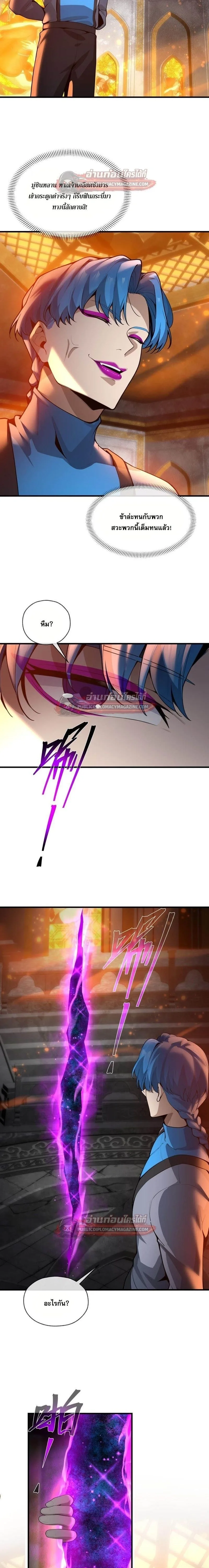 The Disciple Wants To Kill Me จอมมารแสนดีเช่นข้า ไฉนกลับต้องถูกศิษย์ต้องการชีวิต ตอนที่ 124 หน้า 2