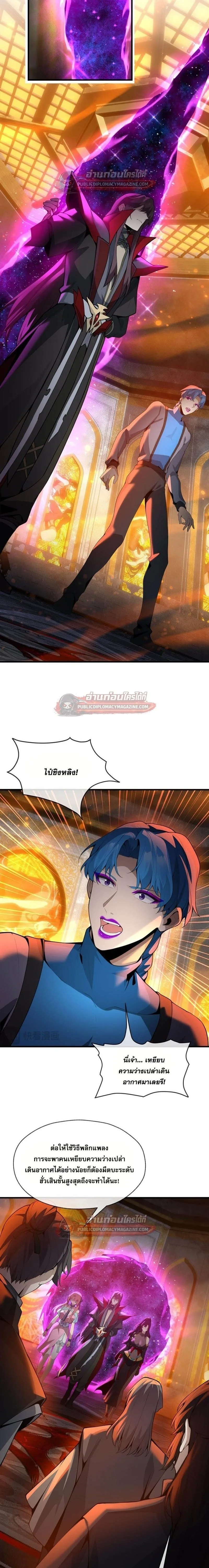 The Disciple Wants To Kill Me จอมมารแสนดีเช่นข้า ไฉนกลับต้องถูกศิษย์ต้องการชีวิต ตอนที่ 124 หน้า 3