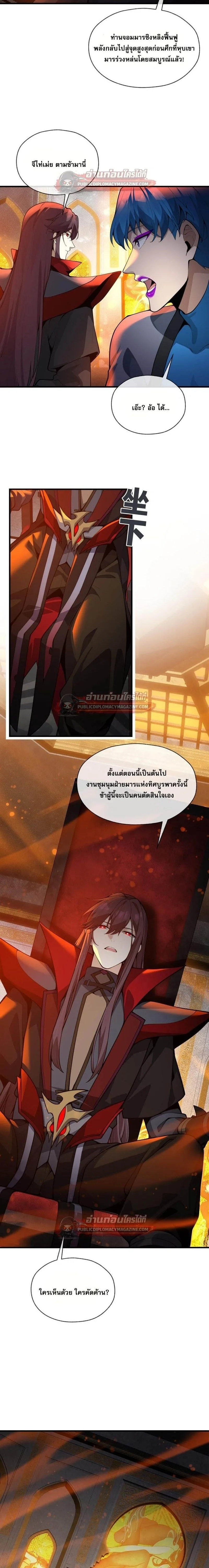 The Disciple Wants To Kill Me จอมมารแสนดีเช่นข้า ไฉนกลับต้องถูกศิษย์ต้องการชีวิต ตอนที่ 124 หน้า 4