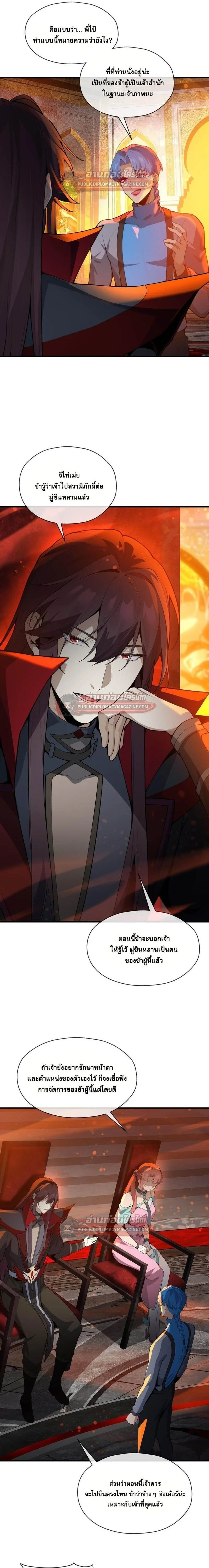 The Disciple Wants To Kill Me จอมมารแสนดีเช่นข้า ไฉนกลับต้องถูกศิษย์ต้องการชีวิต ตอนที่ 124 หน้า 6