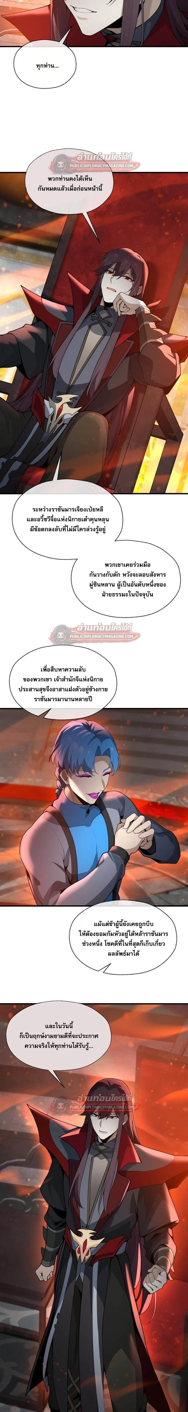 The Disciple Wants To Kill Me จอมมารแสนดีเช่นข้า ไฉนกลับต้องถูกศิษย์ต้องการชีวิต ตอนที่ 124 หน้า 8