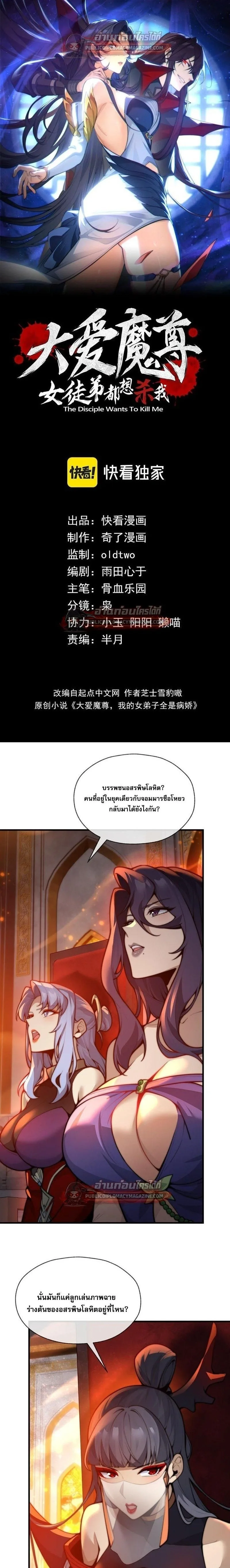 The Disciple Wants To Kill Me จอมมารแสนดีเช่นข้า ไฉนกลับต้องถูกศิษย์ต้องการชีวิต ตอนที่ 125 หน้า 1