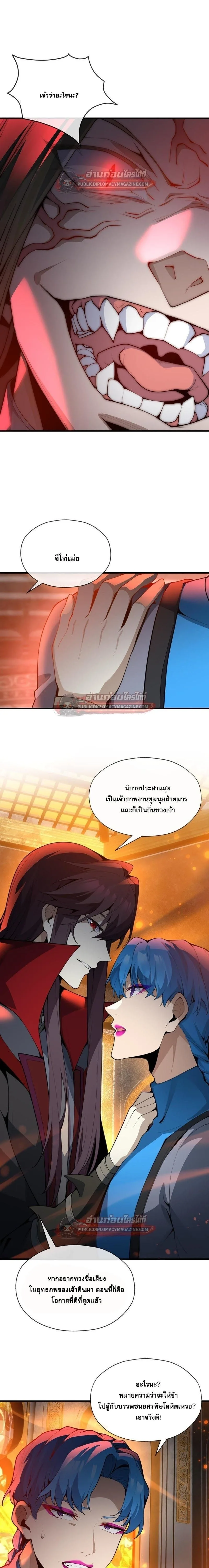 The Disciple Wants To Kill Me จอมมารแสนดีเช่นข้า ไฉนกลับต้องถูกศิษย์ต้องการชีวิต ตอนที่ 125 หน้า 10