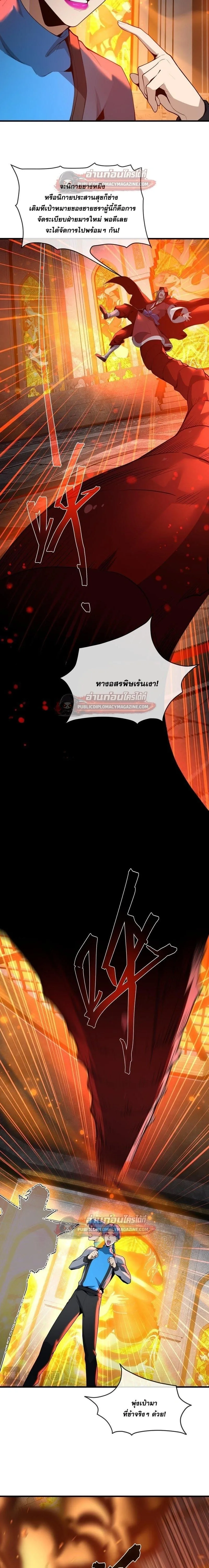 The Disciple Wants To Kill Me จอมมารแสนดีเช่นข้า ไฉนกลับต้องถูกศิษย์ต้องการชีวิต ตอนที่ 125 หน้า 11