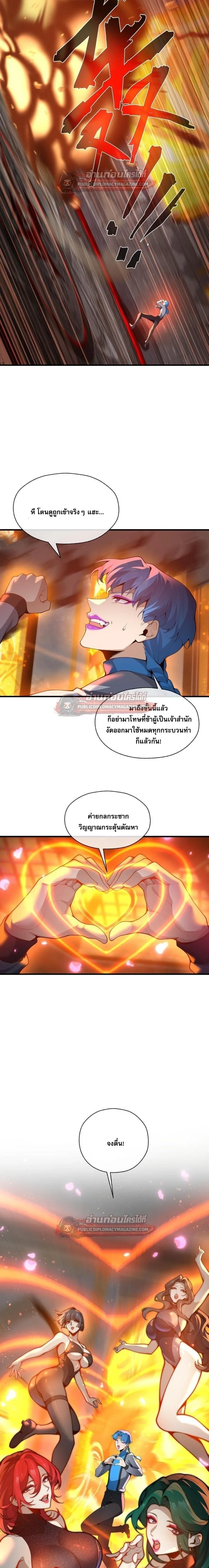 The Disciple Wants To Kill Me จอมมารแสนดีเช่นข้า ไฉนกลับต้องถูกศิษย์ต้องการชีวิต ตอนที่ 125 หน้า 12