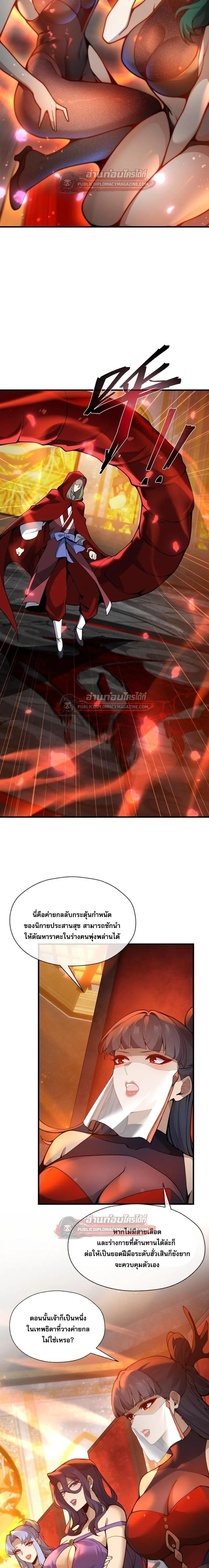 The Disciple Wants To Kill Me จอมมารแสนดีเช่นข้า ไฉนกลับต้องถูกศิษย์ต้องการชีวิต ตอนที่ 125 หน้า 13
