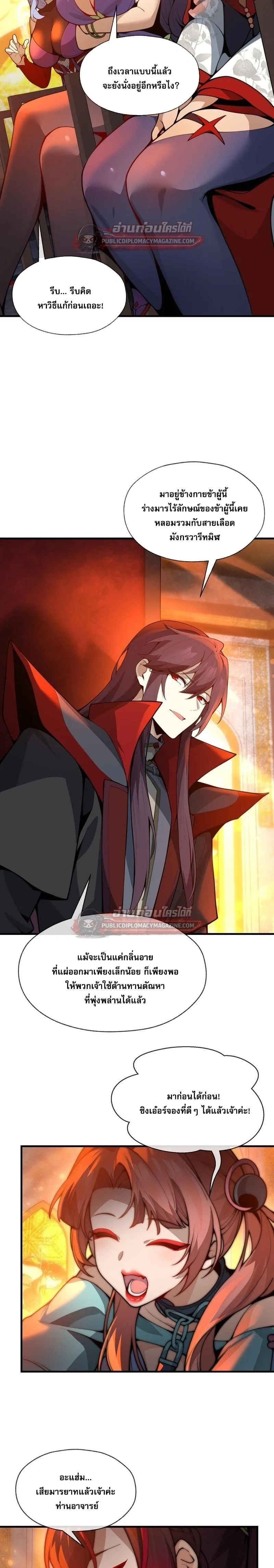 The Disciple Wants To Kill Me จอมมารแสนดีเช่นข้า ไฉนกลับต้องถูกศิษย์ต้องการชีวิต ตอนที่ 125 หน้า 14