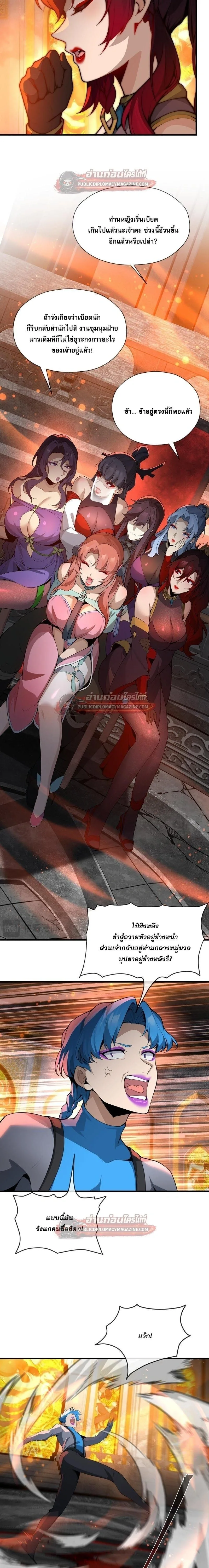 The Disciple Wants To Kill Me จอมมารแสนดีเช่นข้า ไฉนกลับต้องถูกศิษย์ต้องการชีวิต ตอนที่ 125 หน้า 15