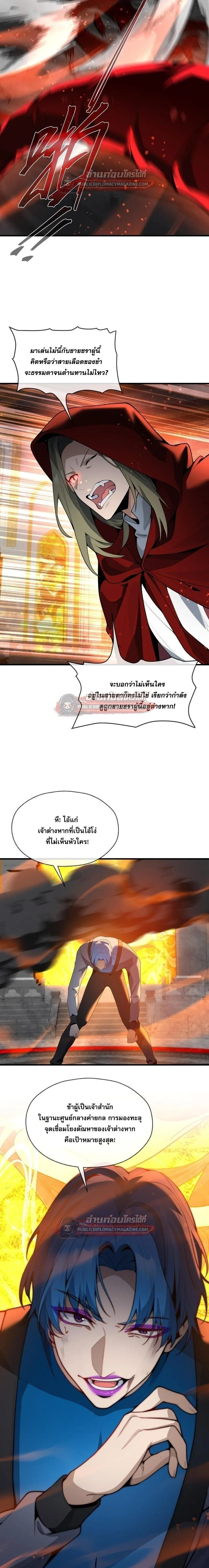 The Disciple Wants To Kill Me จอมมารแสนดีเช่นข้า ไฉนกลับต้องถูกศิษย์ต้องการชีวิต ตอนที่ 125 หน้า 16