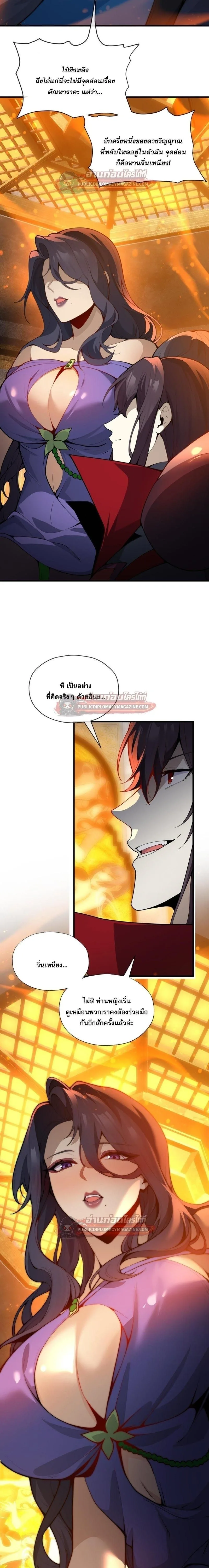 The Disciple Wants To Kill Me จอมมารแสนดีเช่นข้า ไฉนกลับต้องถูกศิษย์ต้องการชีวิต ตอนที่ 125 หน้า 17