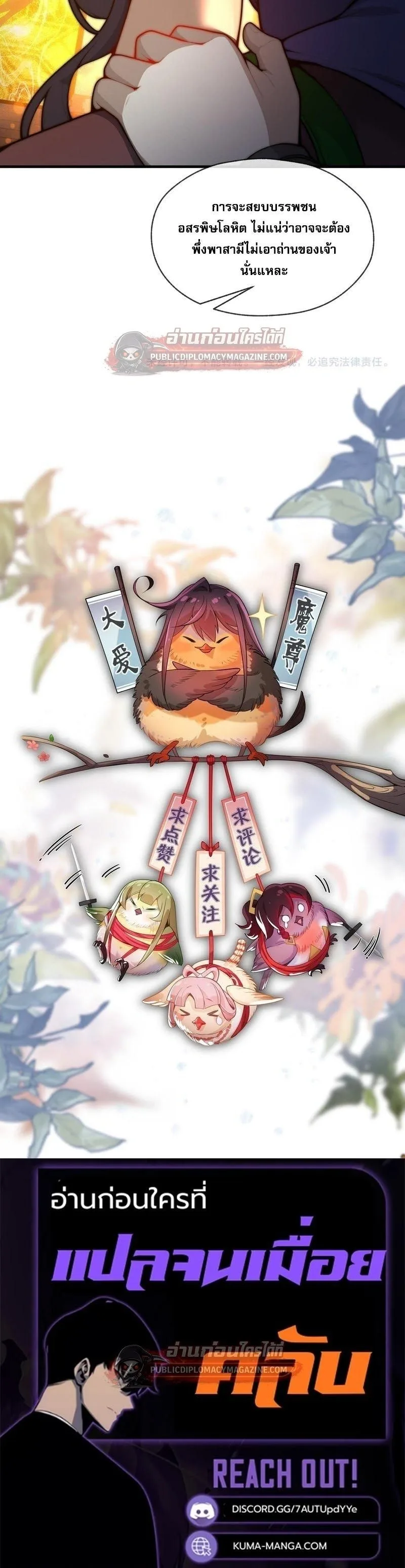 The Disciple Wants To Kill Me จอมมารแสนดีเช่นข้า ไฉนกลับต้องถูกศิษย์ต้องการชีวิต ตอนที่ 125 หน้า 18