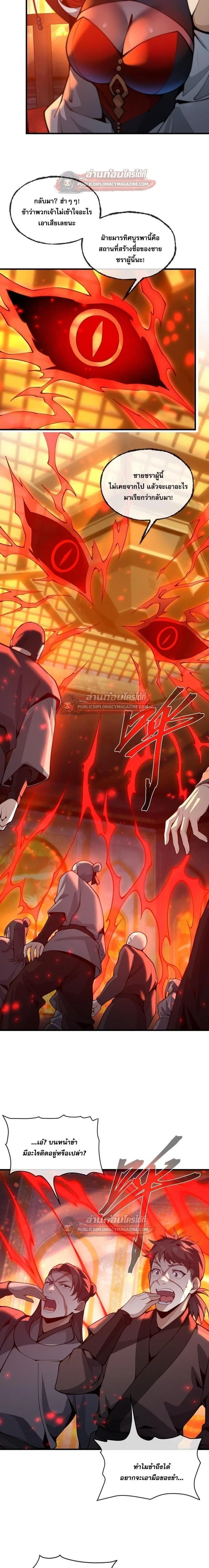 The Disciple Wants To Kill Me จอมมารแสนดีเช่นข้า ไฉนกลับต้องถูกศิษย์ต้องการชีวิต ตอนที่ 125 หน้า 2