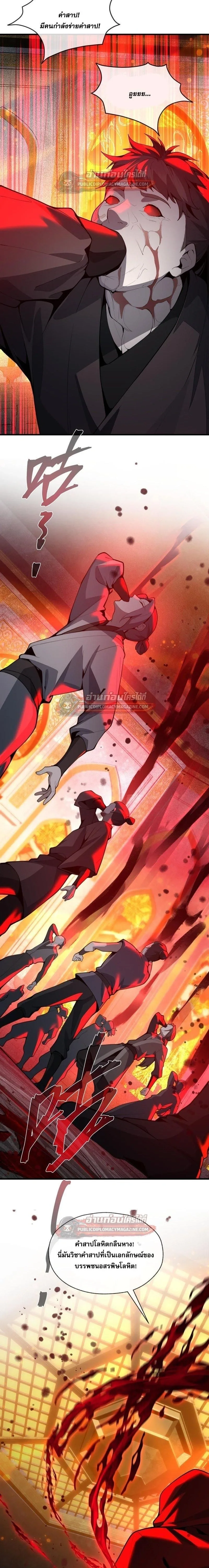 The Disciple Wants To Kill Me จอมมารแสนดีเช่นข้า ไฉนกลับต้องถูกศิษย์ต้องการชีวิต ตอนที่ 125 หน้า 3