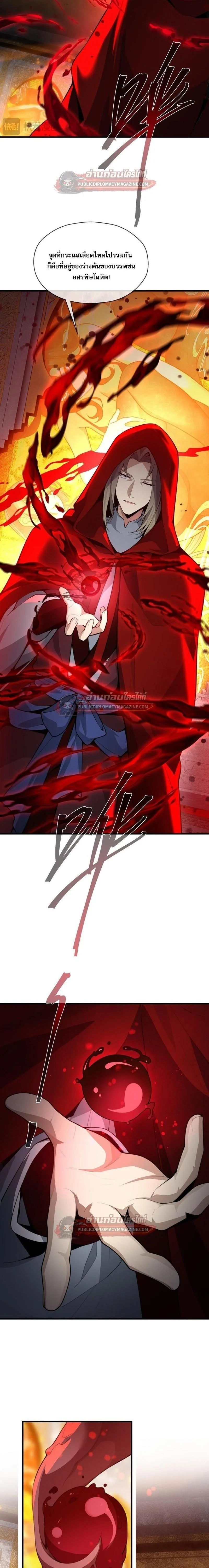 The Disciple Wants To Kill Me จอมมารแสนดีเช่นข้า ไฉนกลับต้องถูกศิษย์ต้องการชีวิต ตอนที่ 125 หน้า 4