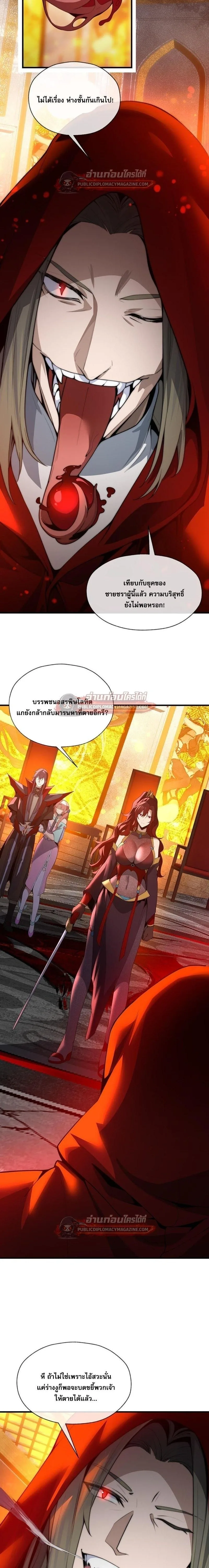 The Disciple Wants To Kill Me จอมมารแสนดีเช่นข้า ไฉนกลับต้องถูกศิษย์ต้องการชีวิต ตอนที่ 125 หน้า 5