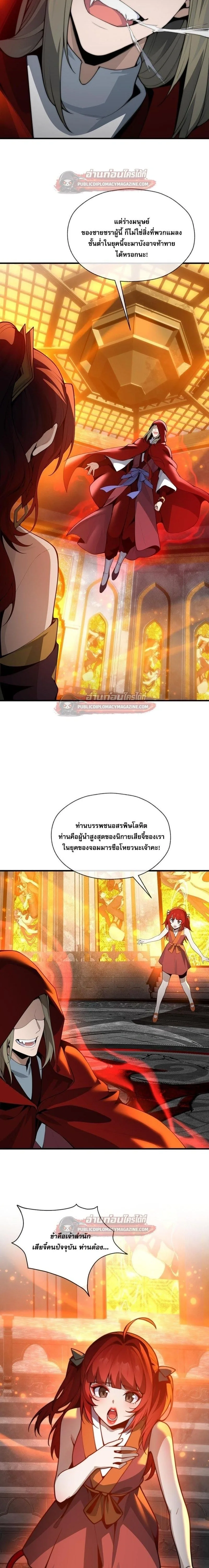 The Disciple Wants To Kill Me จอมมารแสนดีเช่นข้า ไฉนกลับต้องถูกศิษย์ต้องการชีวิต ตอนที่ 125 หน้า 6