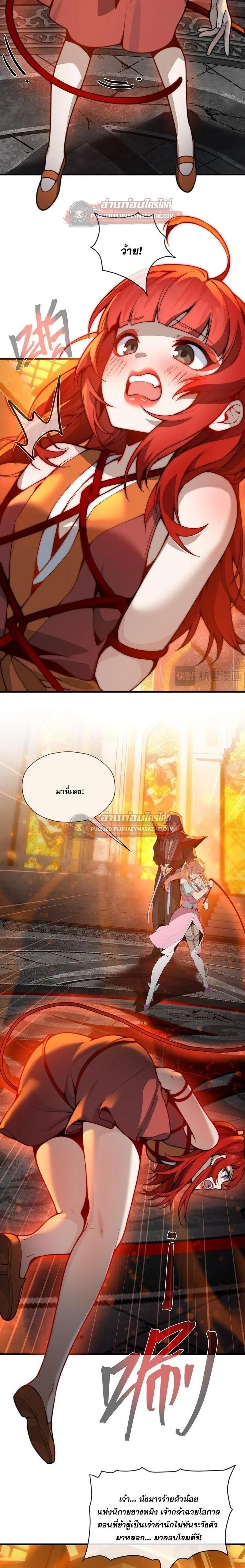 The Disciple Wants To Kill Me จอมมารแสนดีเช่นข้า ไฉนกลับต้องถูกศิษย์ต้องการชีวิต ตอนที่ 125 หน้า 7