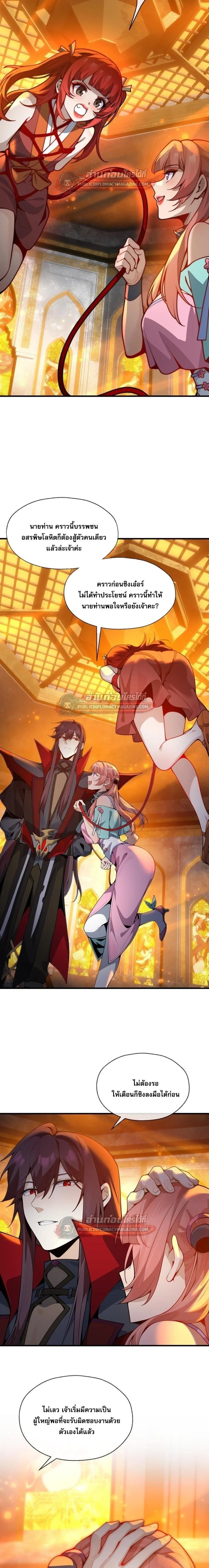 The Disciple Wants To Kill Me จอมมารแสนดีเช่นข้า ไฉนกลับต้องถูกศิษย์ต้องการชีวิต ตอนที่ 125 หน้า 8
