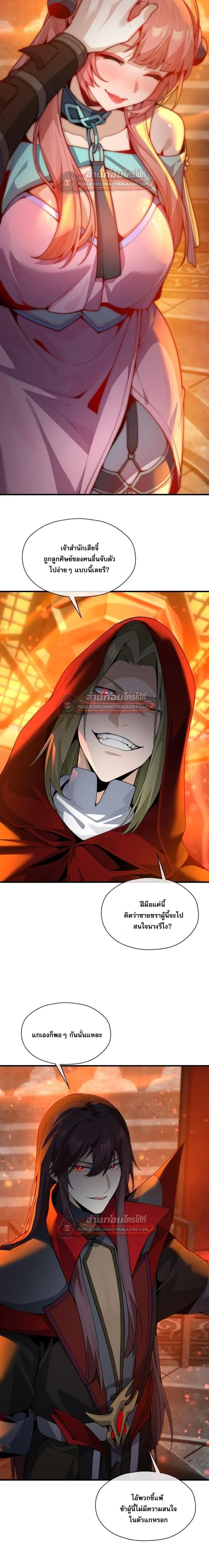 The Disciple Wants To Kill Me จอมมารแสนดีเช่นข้า ไฉนกลับต้องถูกศิษย์ต้องการชีวิต ตอนที่ 125 หน้า 9