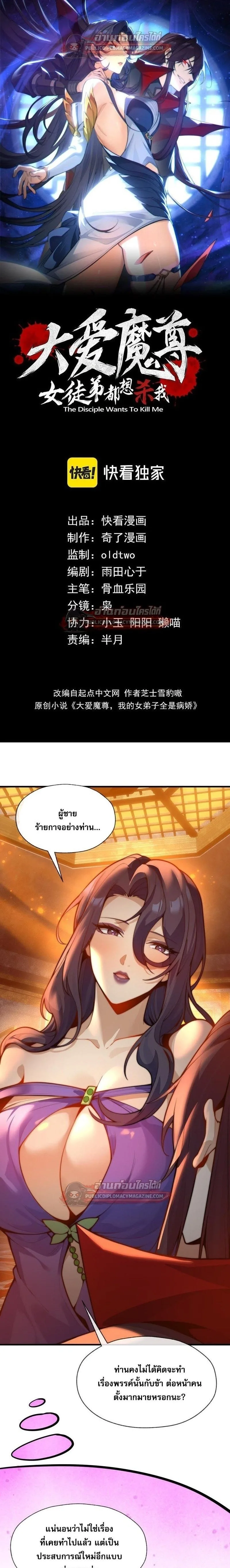 The Disciple Wants To Kill Me จอมมารแสนดีเช่นข้า ไฉนกลับต้องถูกศิษย์ต้องการชีวิต ตอนที่ 126 หน้า 1