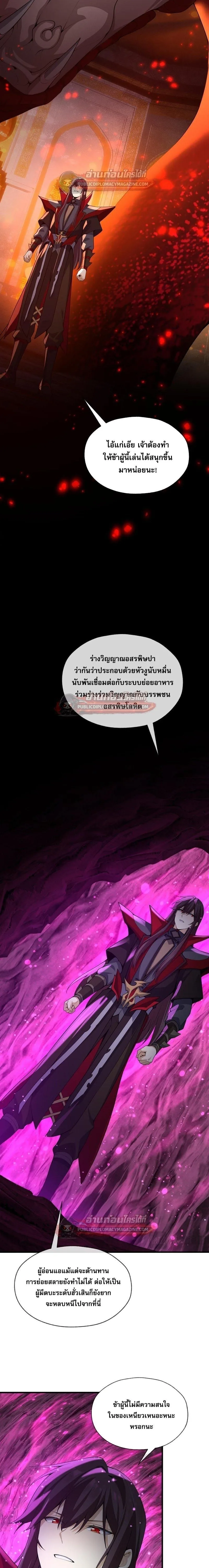 The Disciple Wants To Kill Me จอมมารแสนดีเช่นข้า ไฉนกลับต้องถูกศิษย์ต้องการชีวิต ตอนที่ 126 หน้า 10