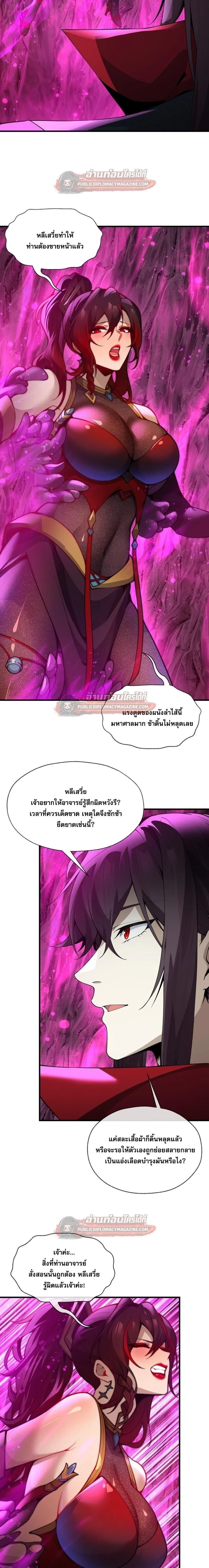The Disciple Wants To Kill Me จอมมารแสนดีเช่นข้า ไฉนกลับต้องถูกศิษย์ต้องการชีวิต ตอนที่ 126 หน้า 12