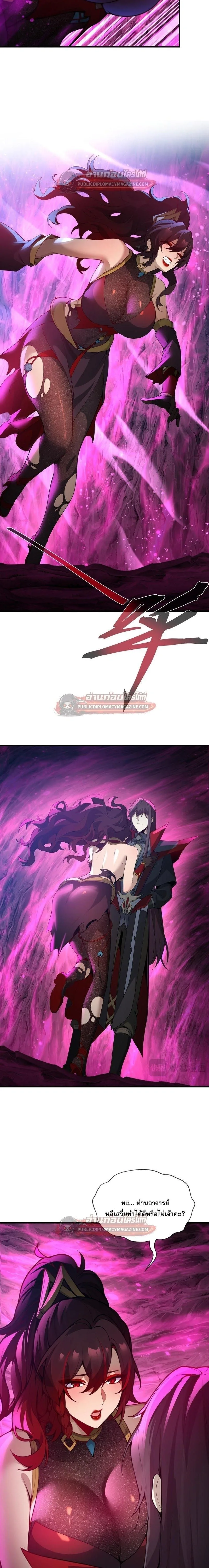 The Disciple Wants To Kill Me จอมมารแสนดีเช่นข้า ไฉนกลับต้องถูกศิษย์ต้องการชีวิต ตอนที่ 126 หน้า 13