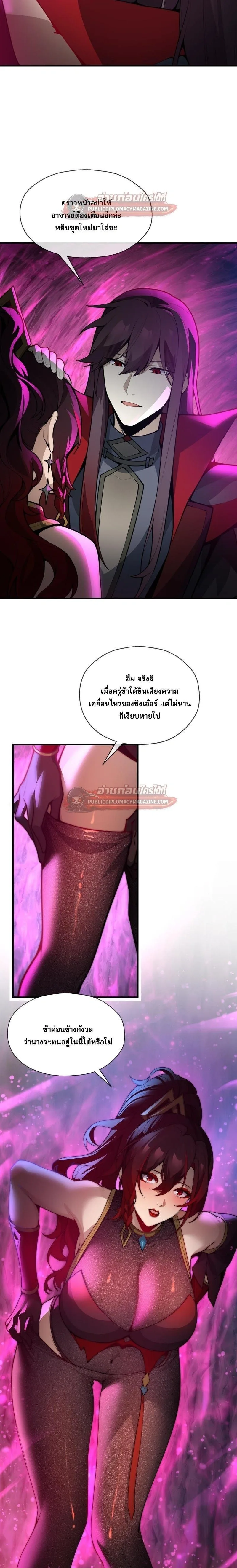 The Disciple Wants To Kill Me จอมมารแสนดีเช่นข้า ไฉนกลับต้องถูกศิษย์ต้องการชีวิต ตอนที่ 126 หน้า 14