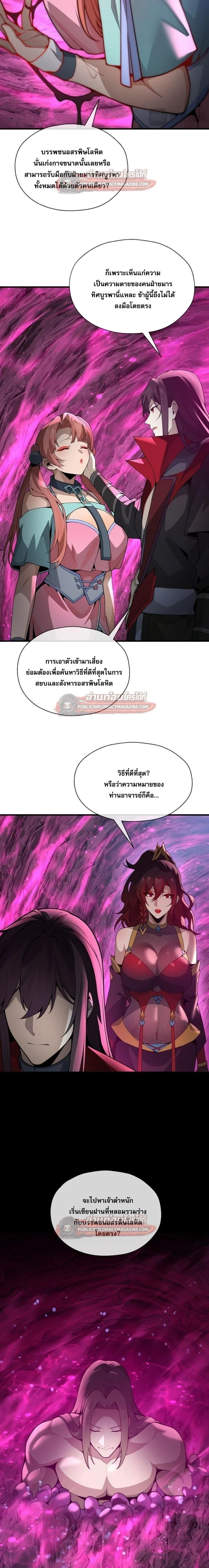 The Disciple Wants To Kill Me จอมมารแสนดีเช่นข้า ไฉนกลับต้องถูกศิษย์ต้องการชีวิต ตอนที่ 126 หน้า 17