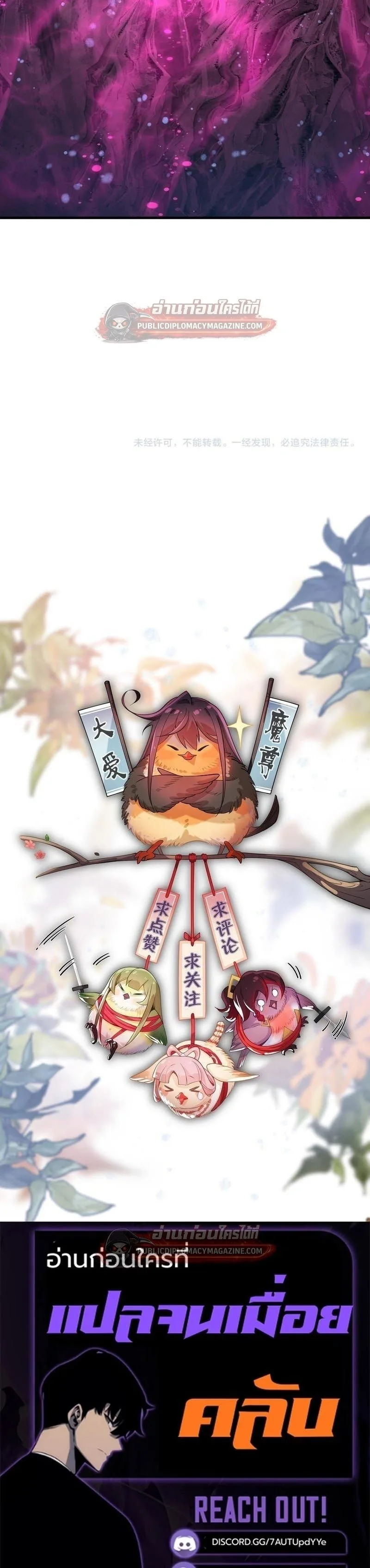The Disciple Wants To Kill Me จอมมารแสนดีเช่นข้า ไฉนกลับต้องถูกศิษย์ต้องการชีวิต ตอนที่ 126 หน้า 18