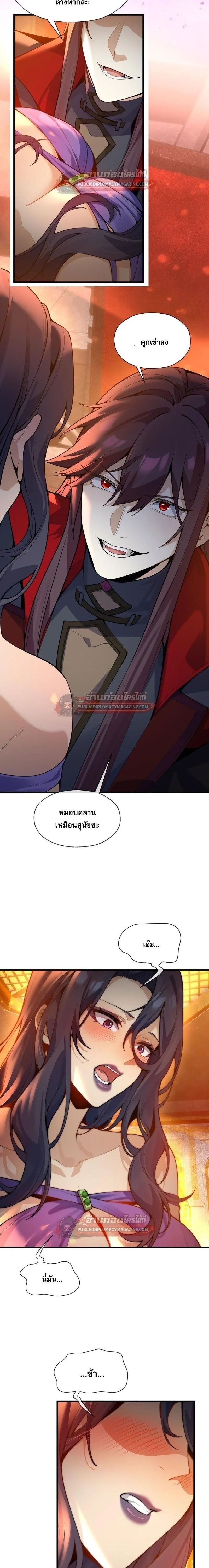 The Disciple Wants To Kill Me จอมมารแสนดีเช่นข้า ไฉนกลับต้องถูกศิษย์ต้องการชีวิต ตอนที่ 126 หน้า 2