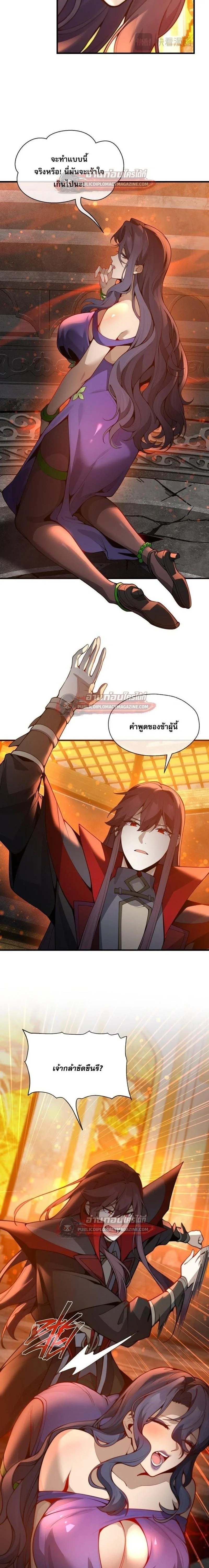 The Disciple Wants To Kill Me จอมมารแสนดีเช่นข้า ไฉนกลับต้องถูกศิษย์ต้องการชีวิต ตอนที่ 126 หน้า 3