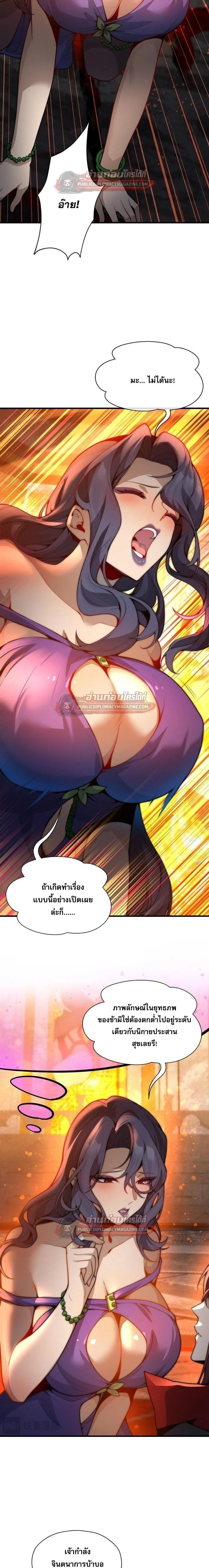The Disciple Wants To Kill Me จอมมารแสนดีเช่นข้า ไฉนกลับต้องถูกศิษย์ต้องการชีวิต ตอนที่ 126 หน้า 4