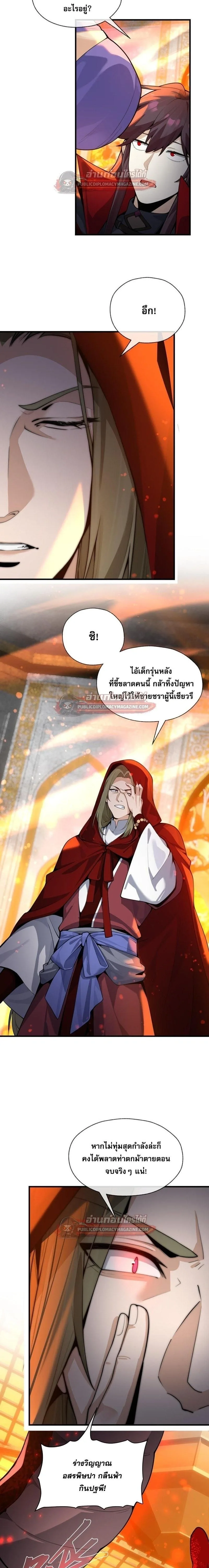 The Disciple Wants To Kill Me จอมมารแสนดีเช่นข้า ไฉนกลับต้องถูกศิษย์ต้องการชีวิต ตอนที่ 126 หน้า 5