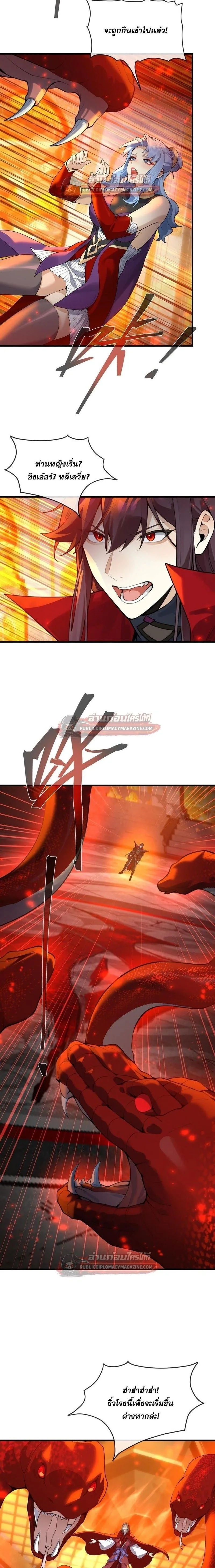 The Disciple Wants To Kill Me จอมมารแสนดีเช่นข้า ไฉนกลับต้องถูกศิษย์ต้องการชีวิต ตอนที่ 126 หน้า 7