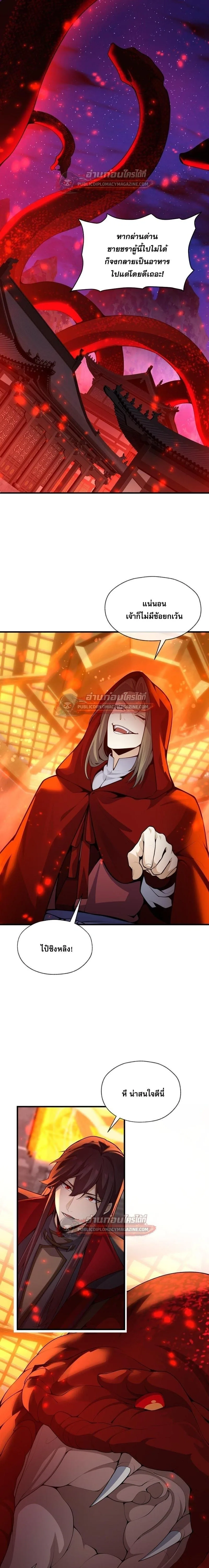 The Disciple Wants To Kill Me จอมมารแสนดีเช่นข้า ไฉนกลับต้องถูกศิษย์ต้องการชีวิต ตอนที่ 126 หน้า 9