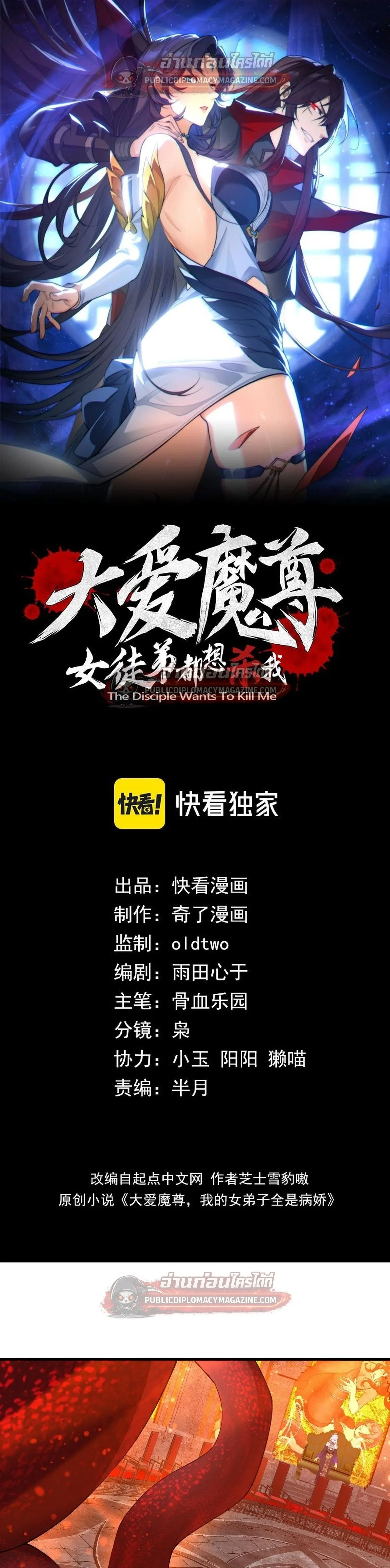 The Disciple Wants To Kill Me จอมมารแสนดีเช่นข้า ไฉนกลับต้องถูกศิษย์ต้องการชีวิต ตอนที่ 127 หน้า 1