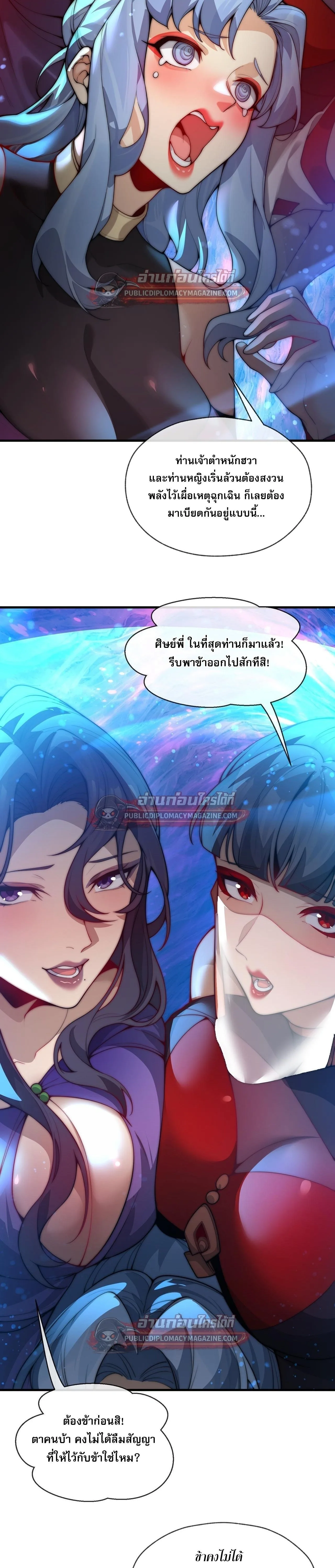 The Disciple Wants To Kill Me จอมมารแสนดีเช่นข้า ไฉนกลับต้องถูกศิษย์ต้องการชีวิต ตอนที่ 127 หน้า 13