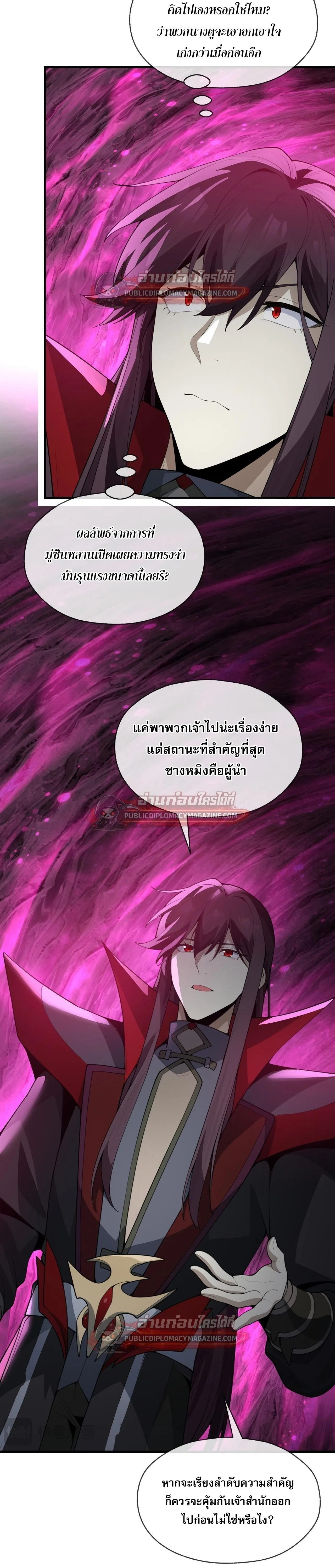 The Disciple Wants To Kill Me จอมมารแสนดีเช่นข้า ไฉนกลับต้องถูกศิษย์ต้องการชีวิต ตอนที่ 127 หน้า 14