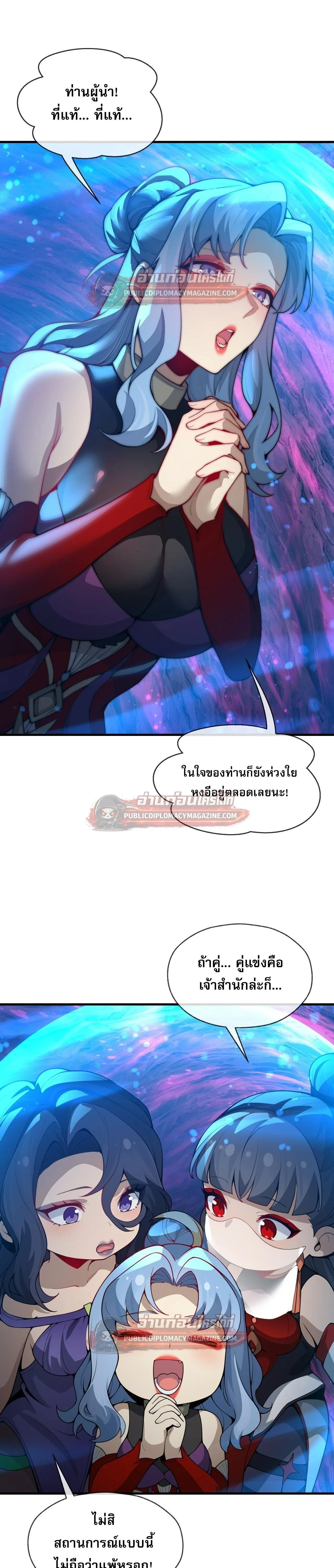 The Disciple Wants To Kill Me จอมมารแสนดีเช่นข้า ไฉนกลับต้องถูกศิษย์ต้องการชีวิต ตอนที่ 127 หน้า 15
