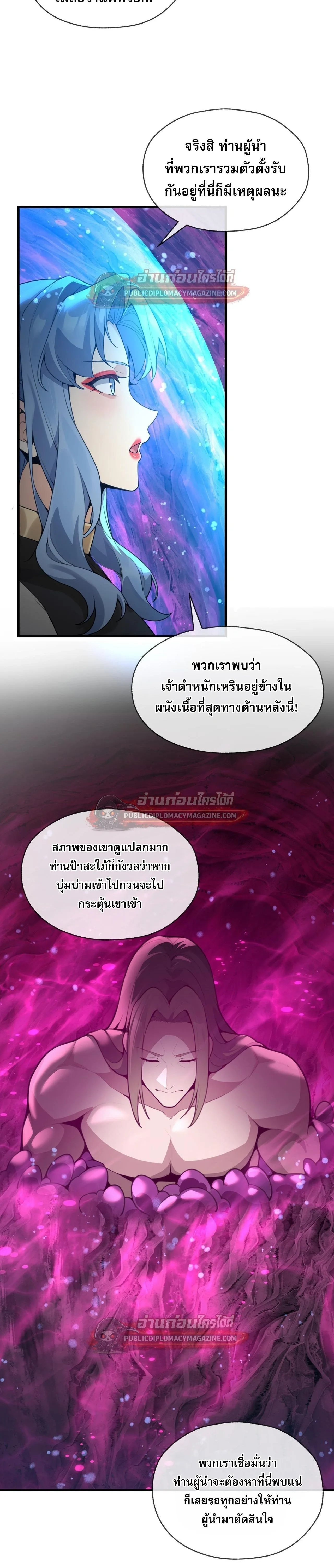 The Disciple Wants To Kill Me จอมมารแสนดีเช่นข้า ไฉนกลับต้องถูกศิษย์ต้องการชีวิต ตอนที่ 127 หน้า 16