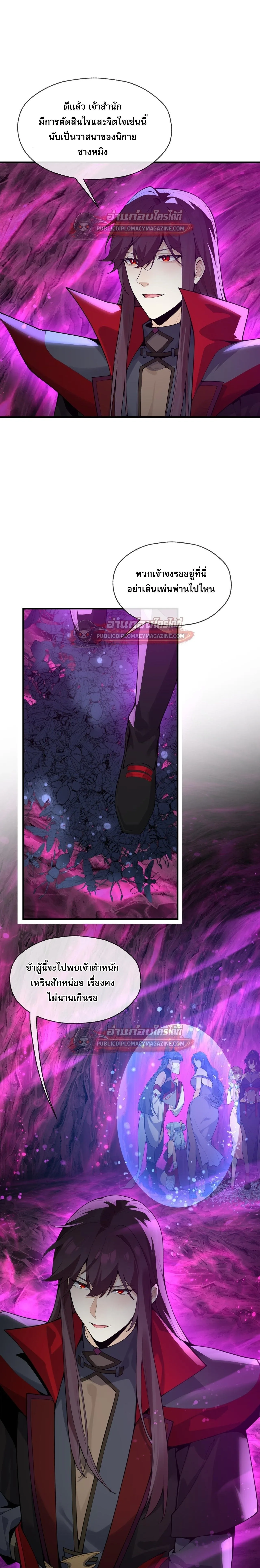 The Disciple Wants To Kill Me จอมมารแสนดีเช่นข้า ไฉนกลับต้องถูกศิษย์ต้องการชีวิต ตอนที่ 127 หน้า 17