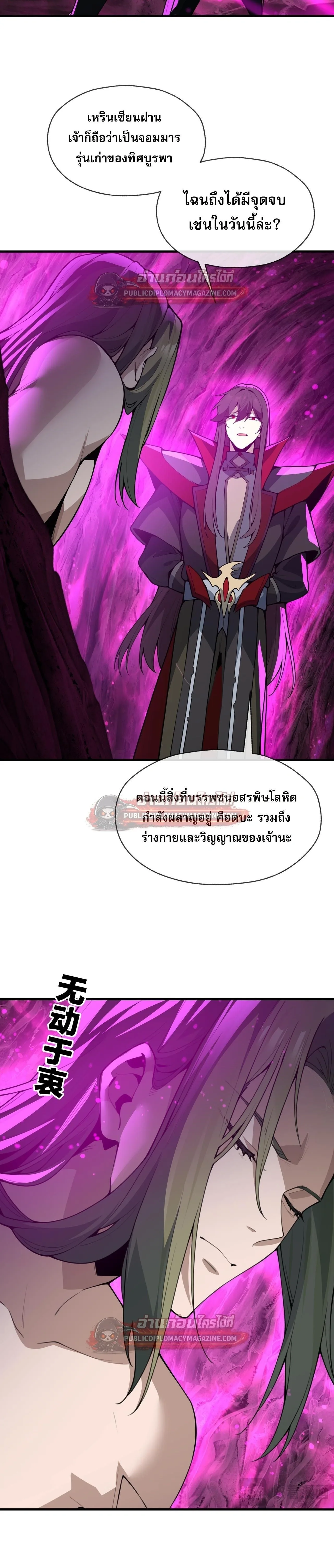 The Disciple Wants To Kill Me จอมมารแสนดีเช่นข้า ไฉนกลับต้องถูกศิษย์ต้องการชีวิต ตอนที่ 127 หน้า 19
