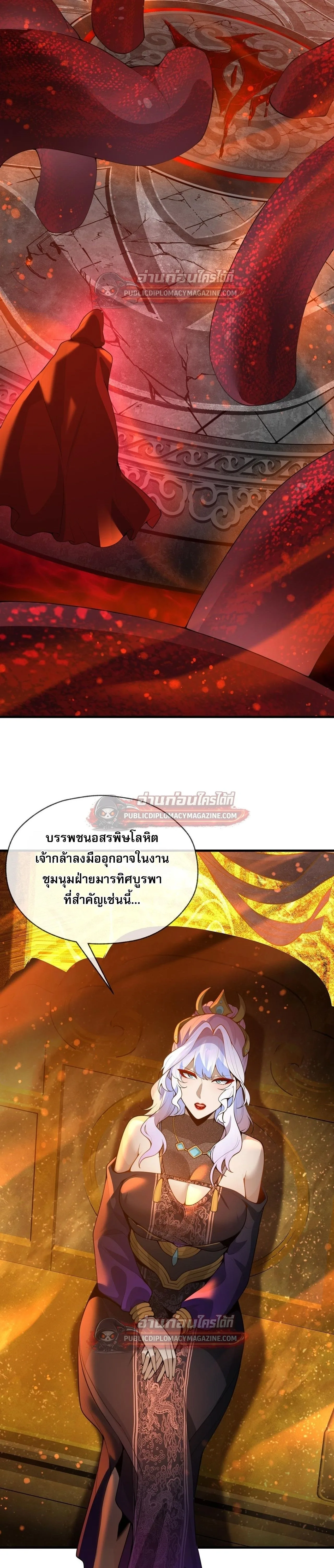 The Disciple Wants To Kill Me จอมมารแสนดีเช่นข้า ไฉนกลับต้องถูกศิษย์ต้องการชีวิต ตอนที่ 127 หน้า 2