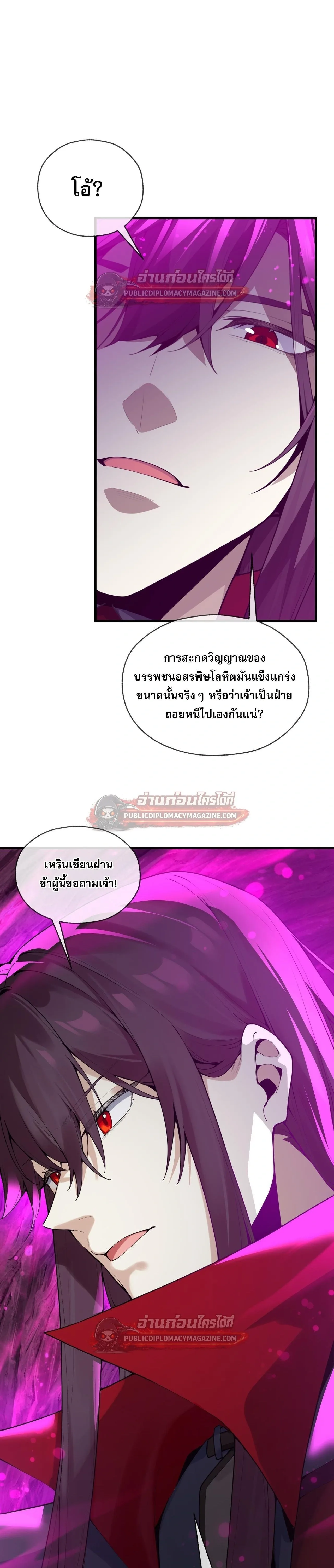 The Disciple Wants To Kill Me จอมมารแสนดีเช่นข้า ไฉนกลับต้องถูกศิษย์ต้องการชีวิต ตอนที่ 127 หน้า 20