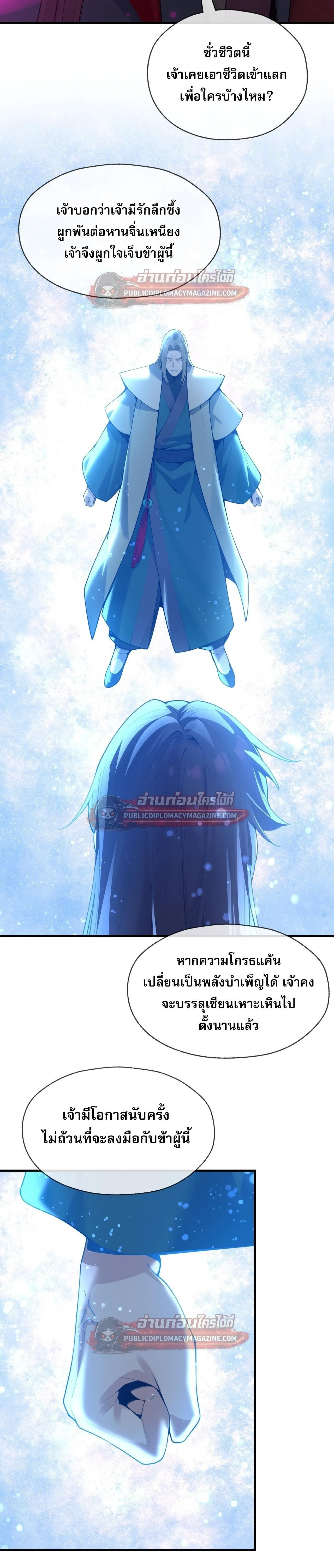 The Disciple Wants To Kill Me จอมมารแสนดีเช่นข้า ไฉนกลับต้องถูกศิษย์ต้องการชีวิต ตอนที่ 127 หน้า 21