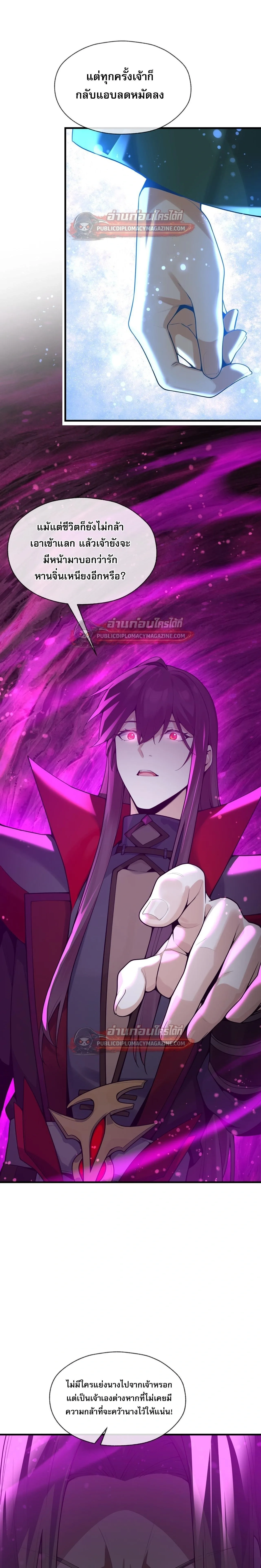 The Disciple Wants To Kill Me จอมมารแสนดีเช่นข้า ไฉนกลับต้องถูกศิษย์ต้องการชีวิต ตอนที่ 127 หน้า 22