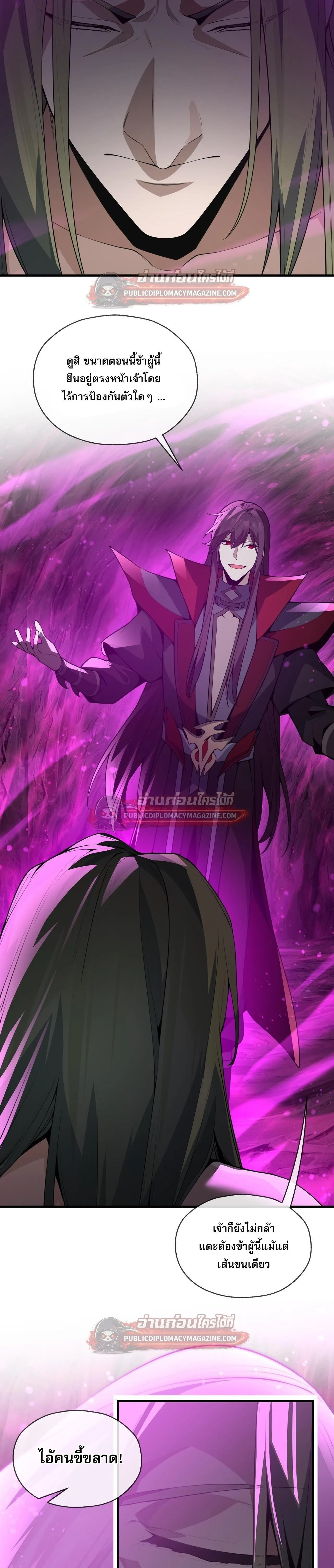The Disciple Wants To Kill Me จอมมารแสนดีเช่นข้า ไฉนกลับต้องถูกศิษย์ต้องการชีวิต ตอนที่ 127 หน้า 23